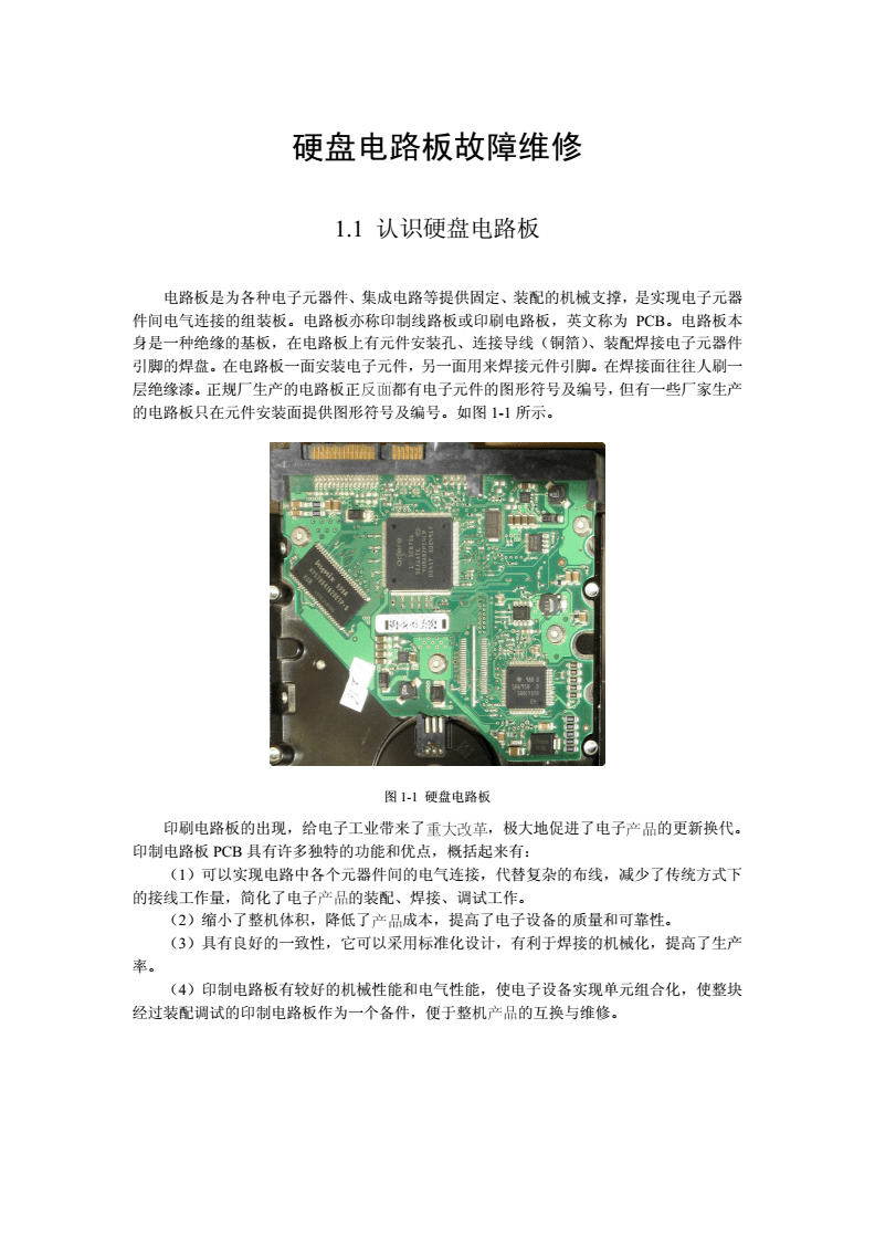 电脑软硬件维修从入门到精通 全面技术指南